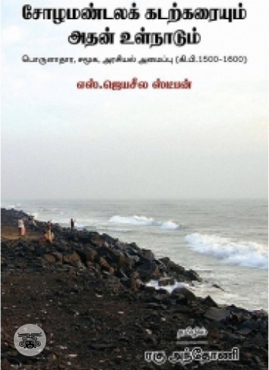 நான் சொன்னால் உனக்கு ஏன் கோபம் வர வேண்டும்? (ஐந்து தொகுதிகள்)