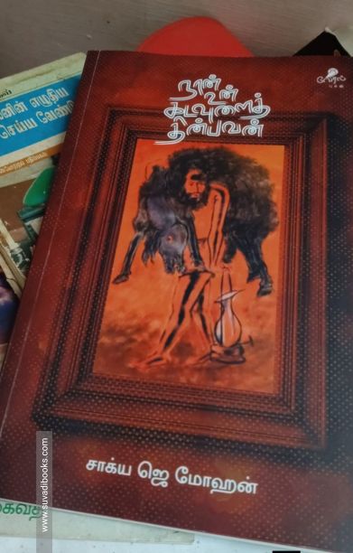 நான் உன் கடவுளைத் தின்பவன்
