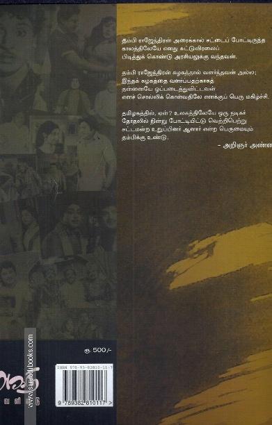 நான் வந்த பாதை