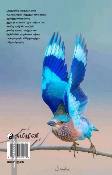 நானும் நாட்டங்களும்