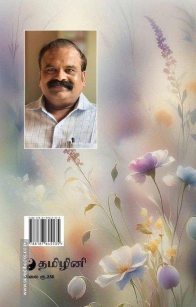 நானும் நடைத்தடமும்