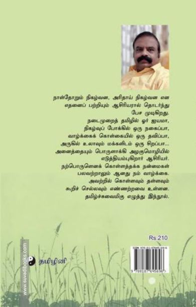 நானும் நற்பொருளும்