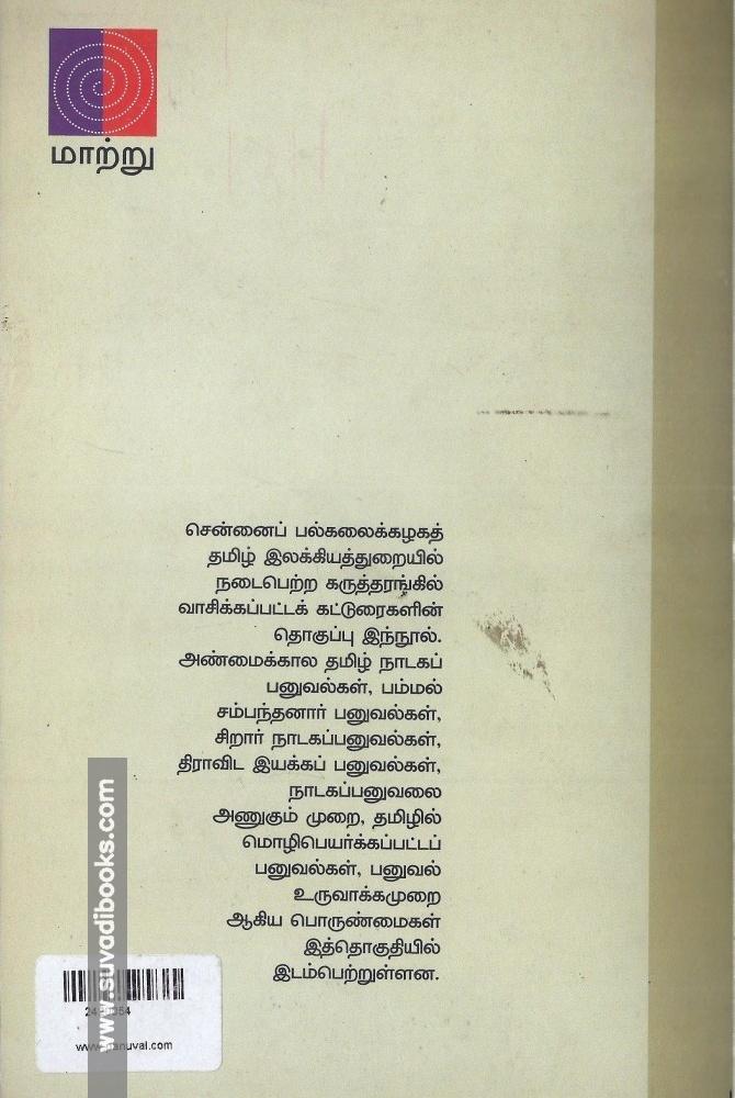 நாடகப் பனுவல் வாசிப்பு