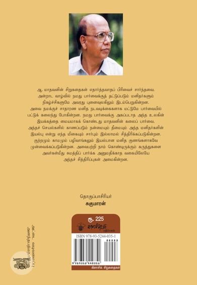 நாயனம்