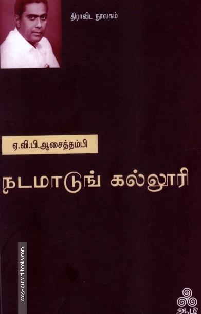 நடமாடுங் கல்லூரி
