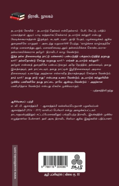 நடமாடுங் கல்லூரி