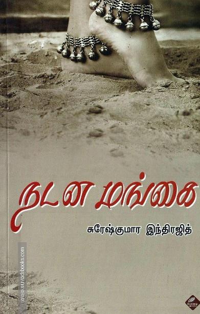 நடன மங்கை