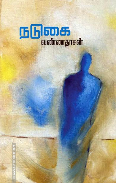 நடுகை