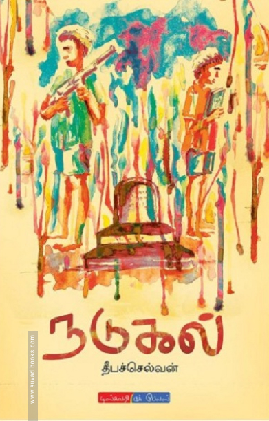 நடுகல்