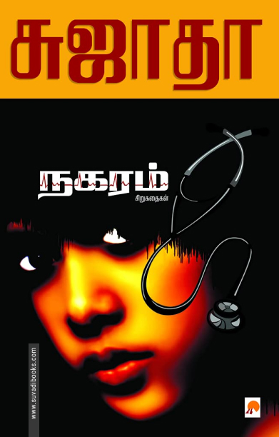 நகரம்