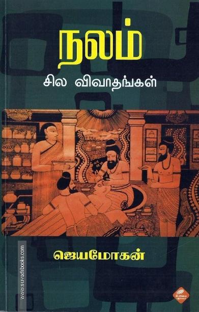 நலம்
