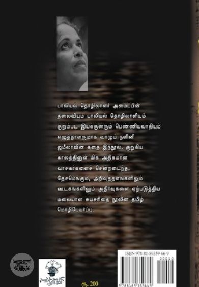 நளினி ஜமீலா