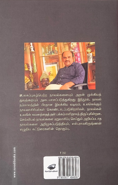 நம் காலத்து நாவல்கள் (தேசாந்திரி)