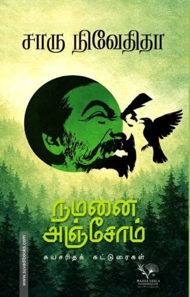 நமனை அஞ்சோம்