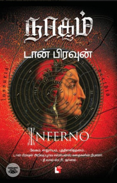 நரகம்