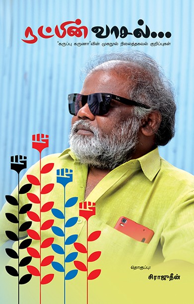 நட்பின் வாசல்