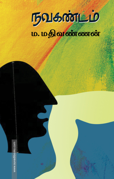 நவகண்டம்