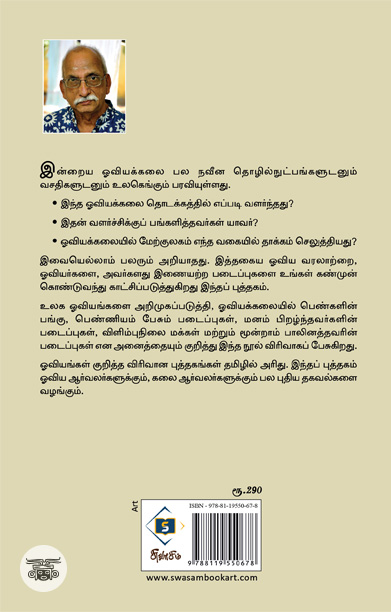 நவீன ஓவியக் கலை - தோற்றமும் வளர்ச்சியும்