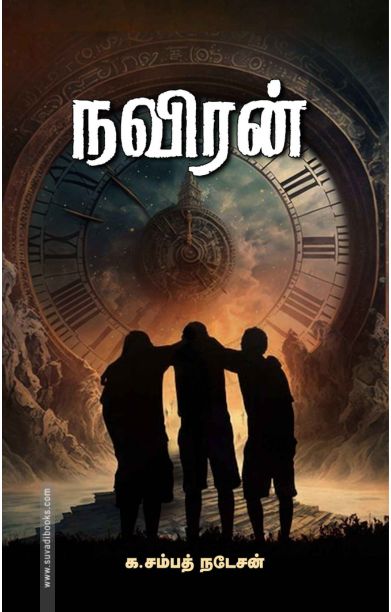 நவிரன்