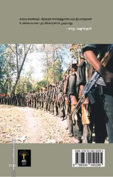 நக்சல்பாரி ஒரு கிராமத்தின் பெயர் மட்டுமல்ல