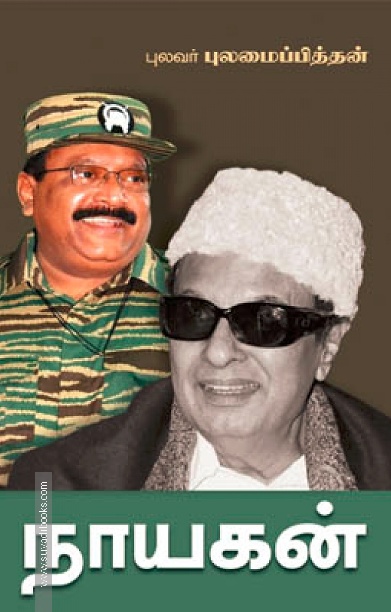 நாயகன்