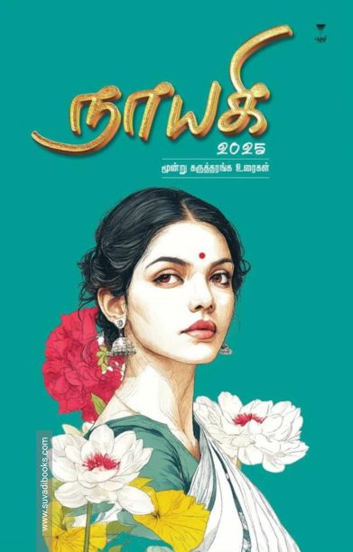 நாயகி 2025