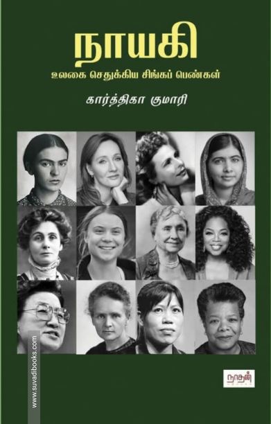 நாயகி
