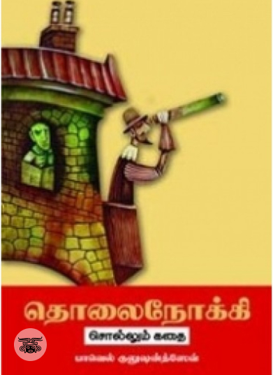 நயமான சிறுவர் பாடல்கள்