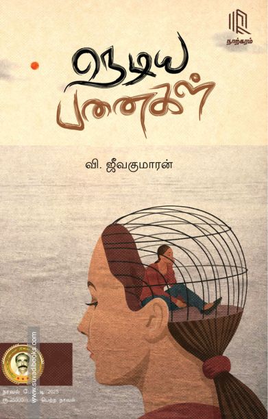 நெடிய பனைகள்