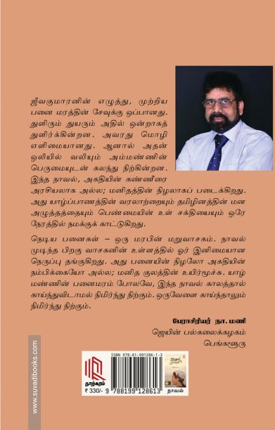 நெடிய பனைகள்