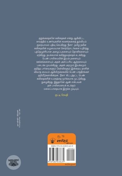 நீளா