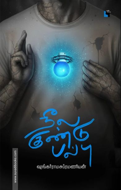 நீல குண்டுபல்பு