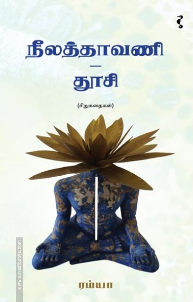 நீலத் தாவணி