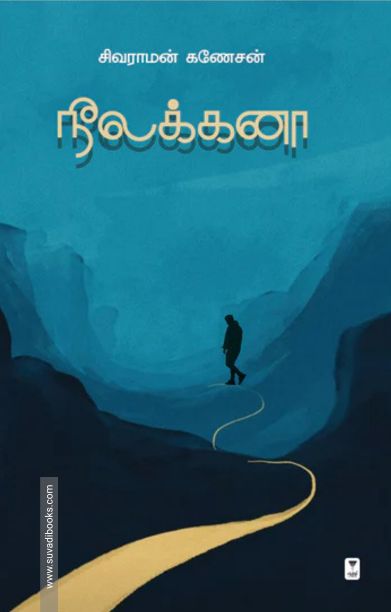 நீலக்கனா