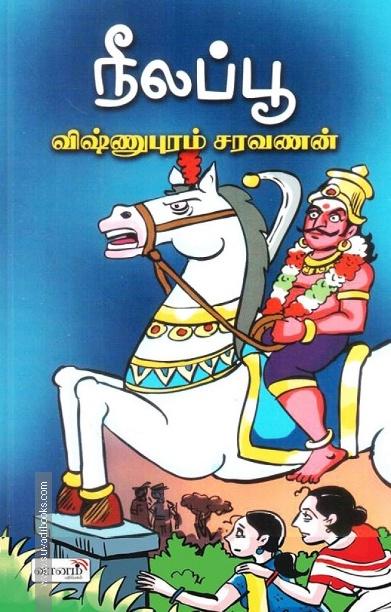 நீலப்பூ