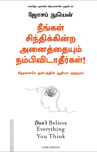 நீங்கள் சிந்திக்கின்ற அனைத்தையும் நம்பிவிடாதீர்கள் | Don't Believe Everything You Think