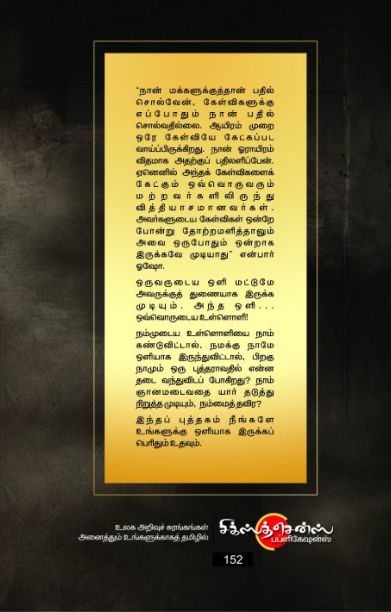 நீங்களே உங்களுக்கு ஒளியாக இருங்கள்