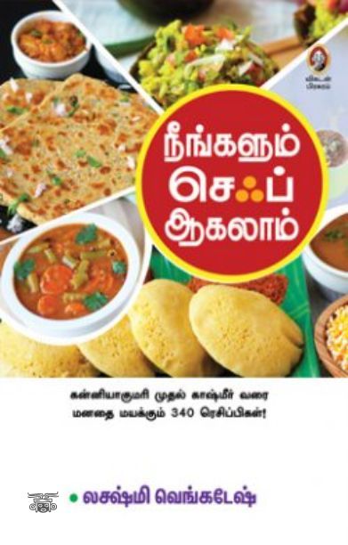 [:en]நீங்களும் செஃப் ஆகலாம்![:ta]நீங்களும் செஃப் ஆகலாம்![:]