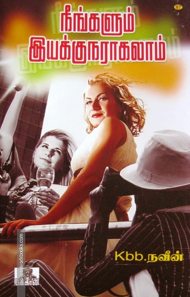 நீங்களும் இயக்குநராகலாம்