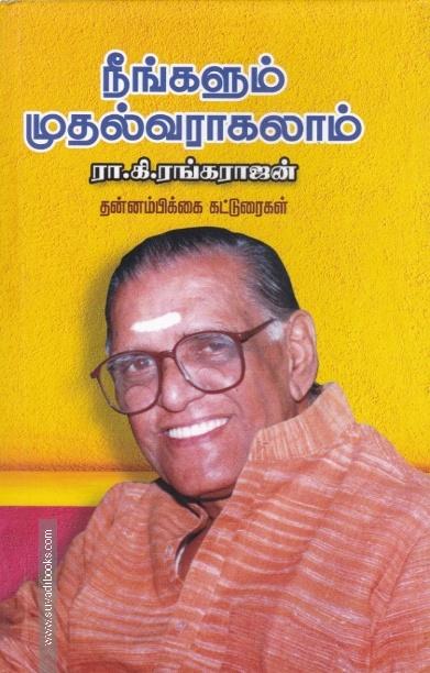 நீங்களும் முதல்வராகலாம்