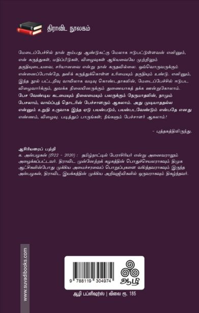 நீங்களும் பேச்சாளர் ஆகலாம்