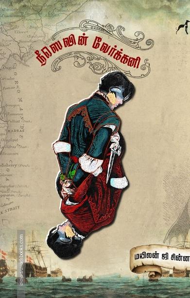 நீஸெவின் வேர்க்கனி