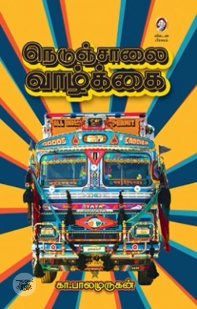 [:en]நெய்தல் உணவுகள்[:ta]நெய்தல் உணவுகள்[:]