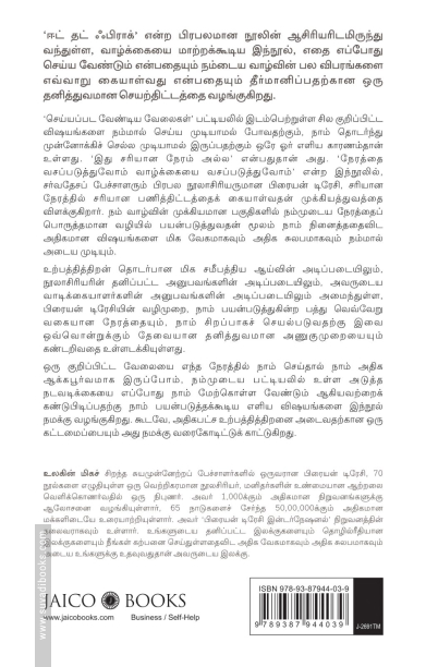 நேரத்தை வசப்படுத்துவோம் வாழ்க்கையை வசப்படுத்துவோம்