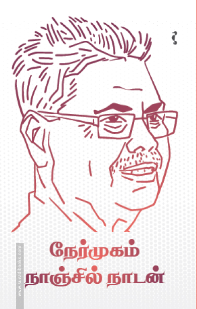 நேர்முகம்