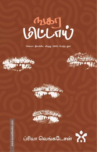 ஙகர மிட்டாய்