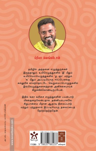 ஙகர மிட்டாய்