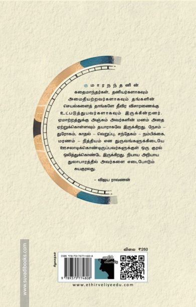 நிகழ்வுகளை மாற்றி அமைப்பவன்