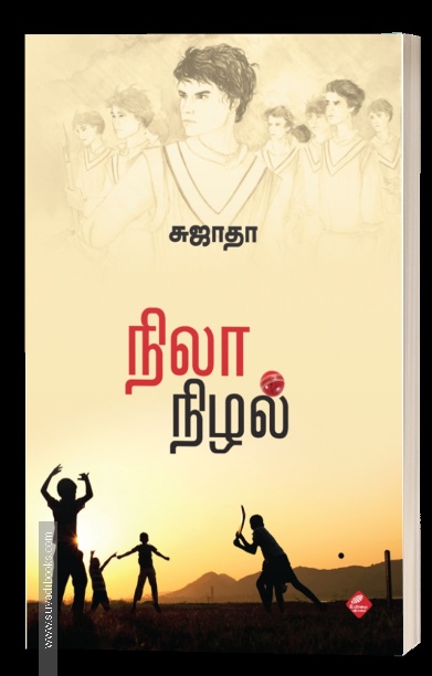 நிலா நிழல்