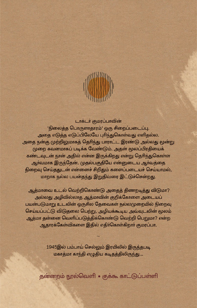 நிலைத்த பொருளாதாரம்